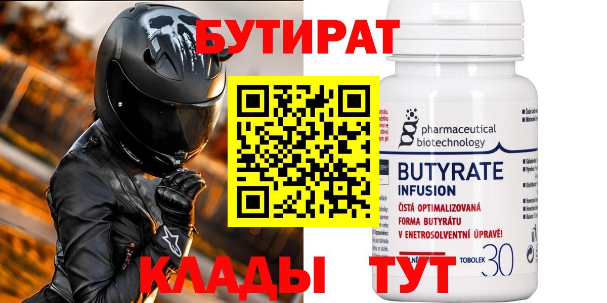 Всеволожск  БУТИРАТ  Вход с VPN  Бутират жидкий экстази 