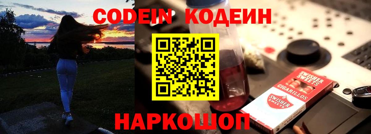 Всеволожск  Кодеин напиток Lean (лин)  Codein напиток Lean (лин)  Вход с VPN 