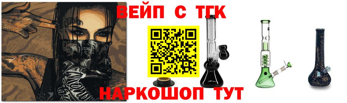 ТГК концентрат  купить   Вход с VPN  Всеволожск  ТГК вейп 